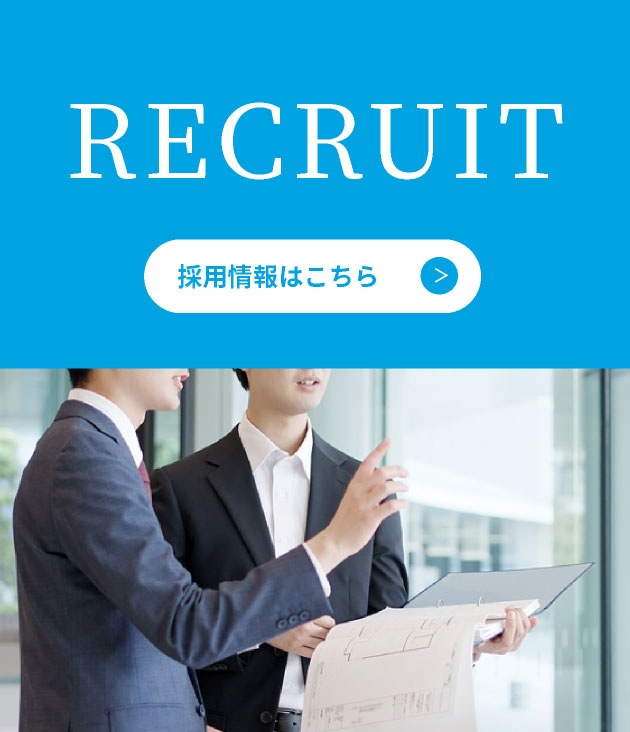 採用情報はこちら